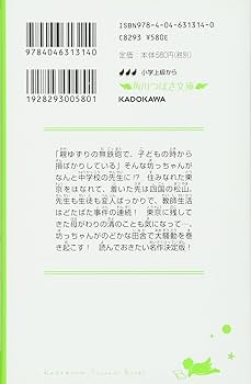 Amazon.co.jp: 坊っちゃん (角川つばさ文庫) : 夏目 漱石, 長野